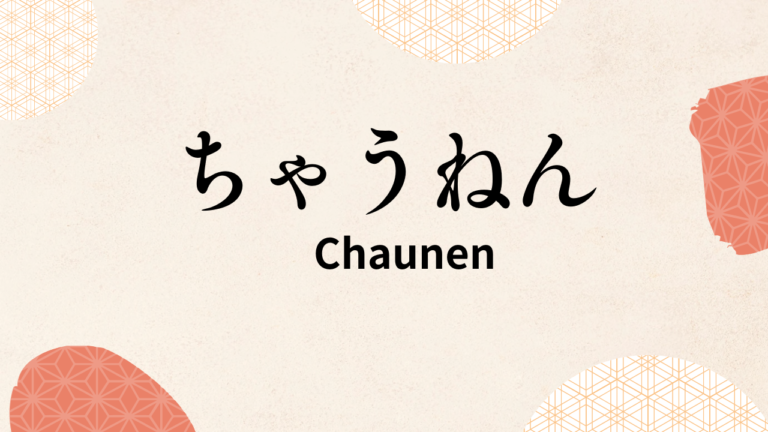 chaunen, Kansai Dialect